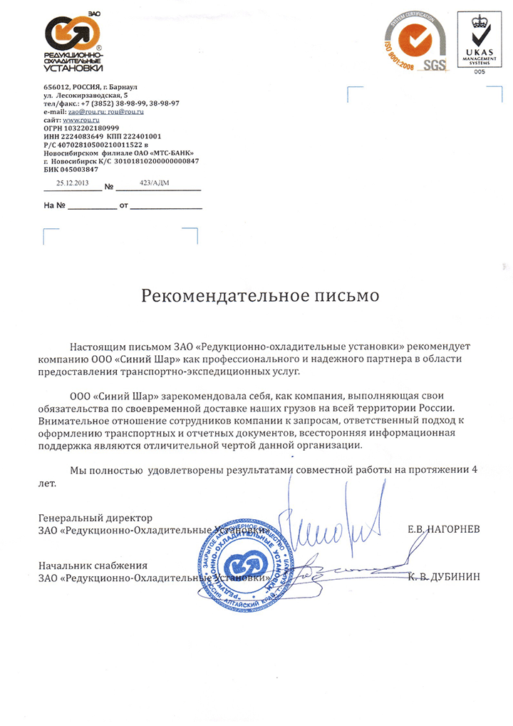 Благодарственное письмо Редукционно-Охладительные Установки