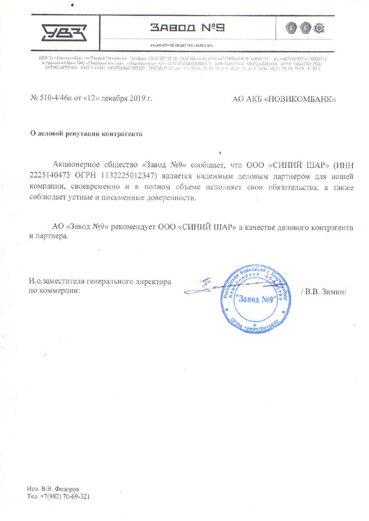 Благодарственное письмо Завод №9