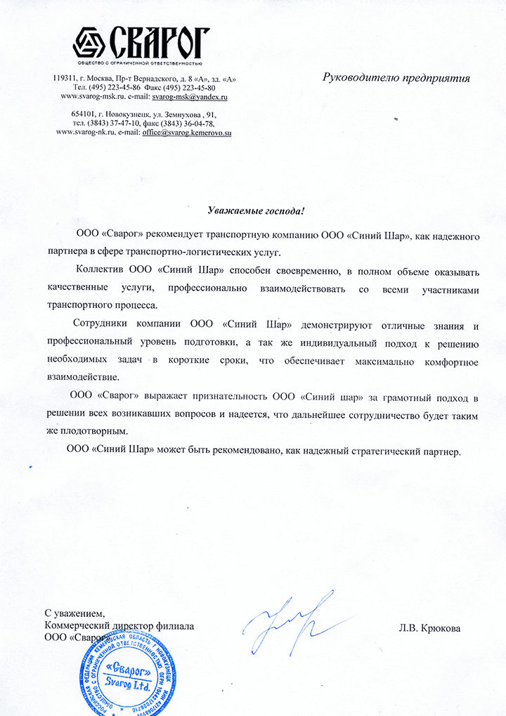 Благодарственное письмо Сварог