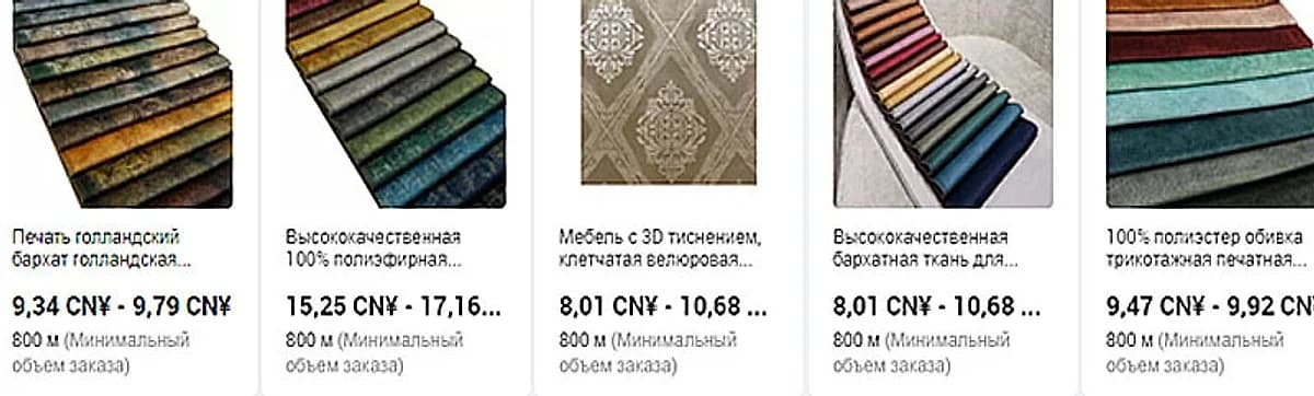 Ткани из Китая — изображение 6