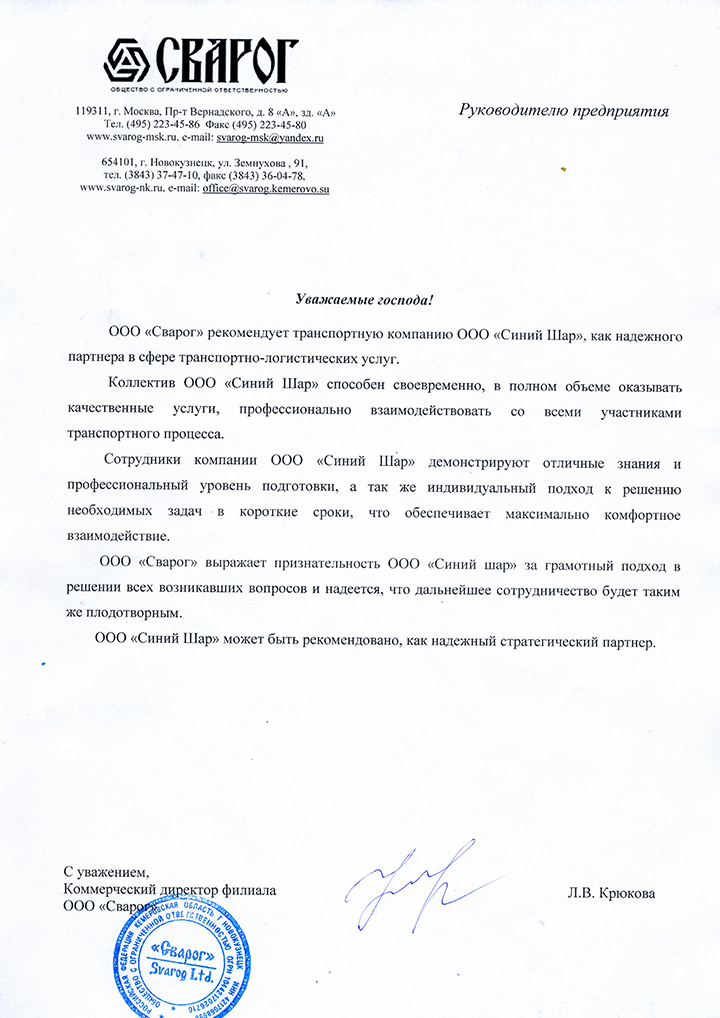 Благодарственное письмо Сварог