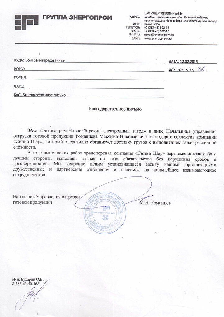 Благодарственное письмо Группа Энергопром
