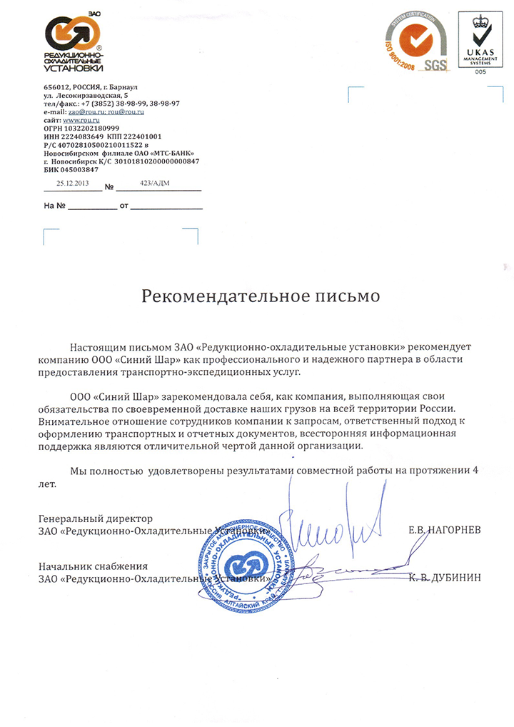 Благодарственное письмо Редукционно-Охладительные Установки